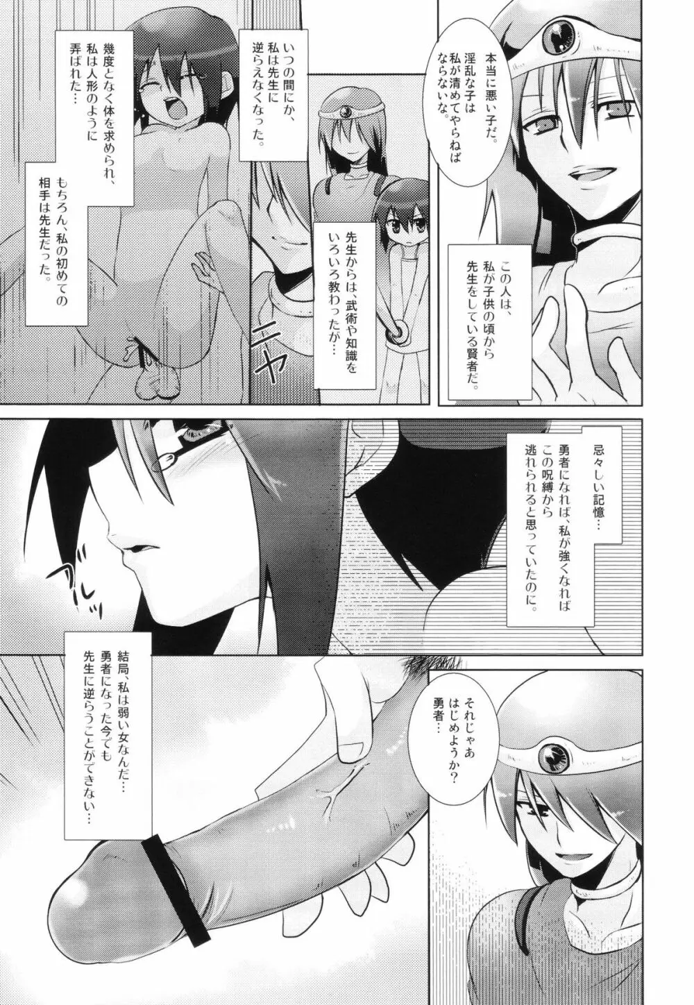 (C75) [[EOF]、なめこ池 (Celi)] 理想と現実 (ドラゴンクエストIII) - page8