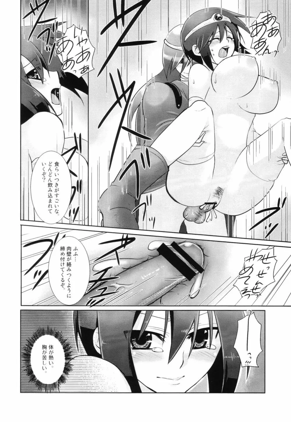 (C75) [[EOF]、なめこ池 (Celi)] 理想と現実 (ドラゴンクエストIII) - page9