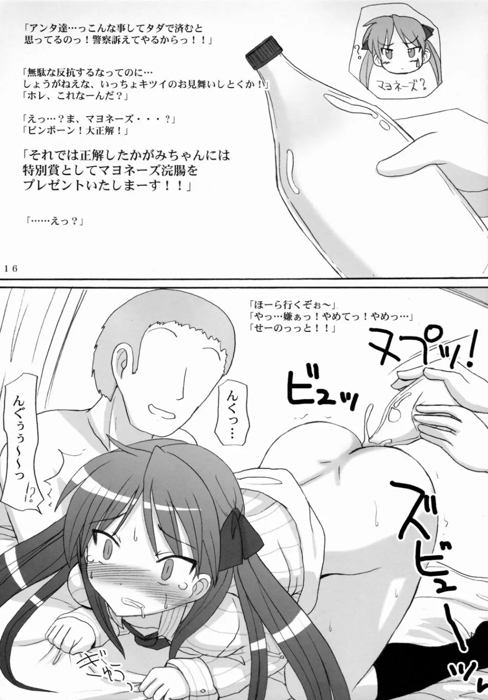 ミルクダイエット - page15