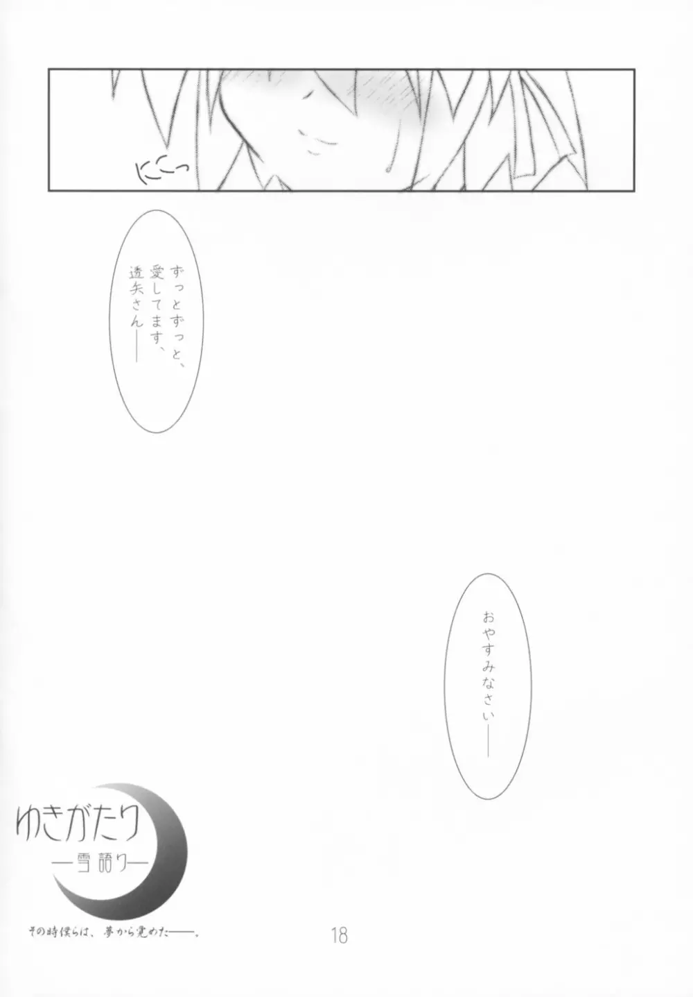 雪語り ～ゆきがたり～ - page17