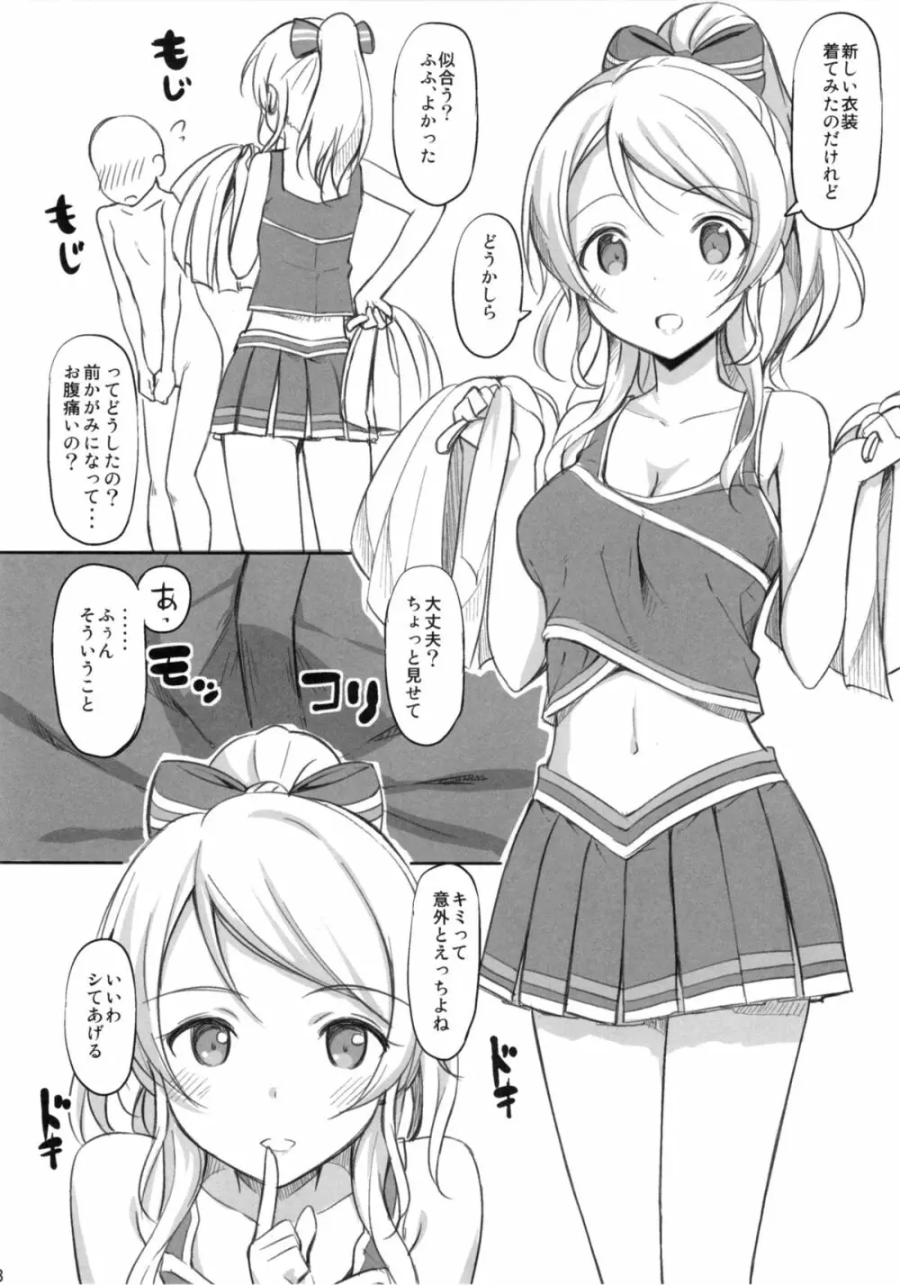 School ldol off-shot+おまけ本 - page18