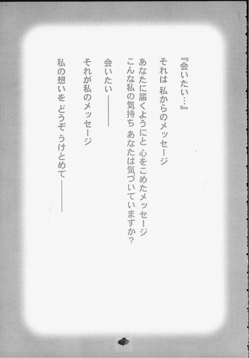 会いたい... COLLECTION - page6