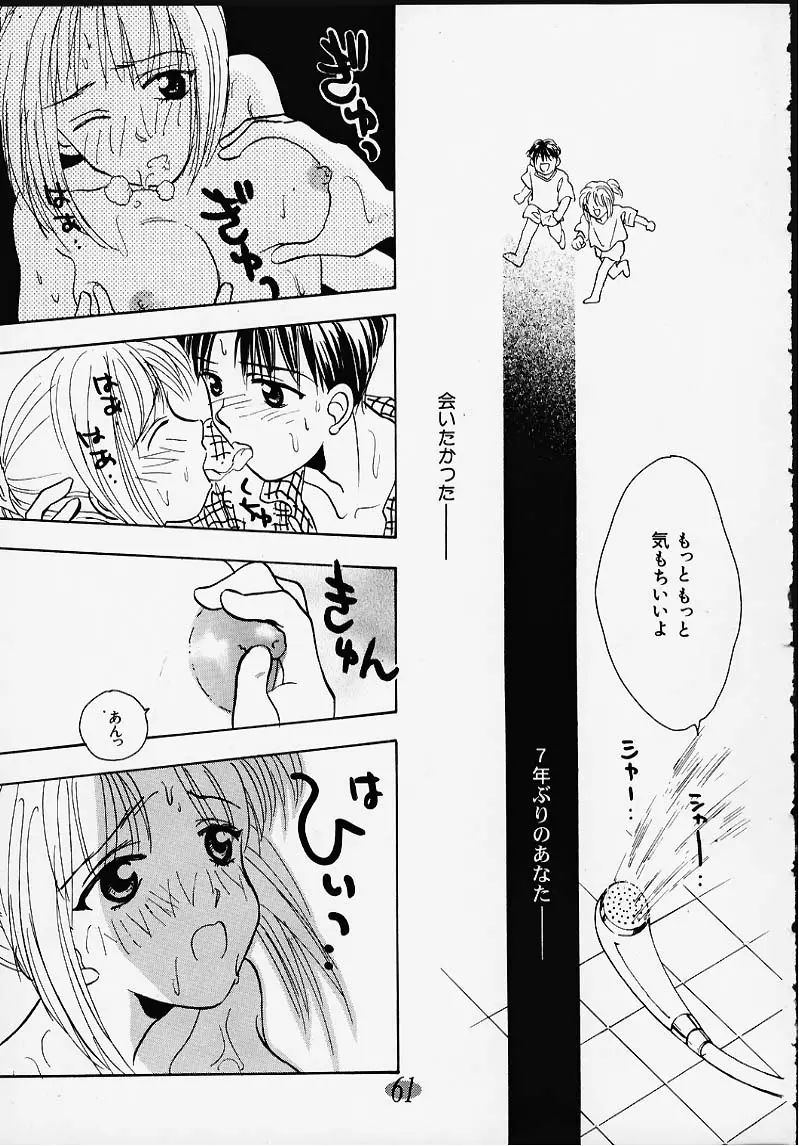 会いたい... COLLECTION - page60