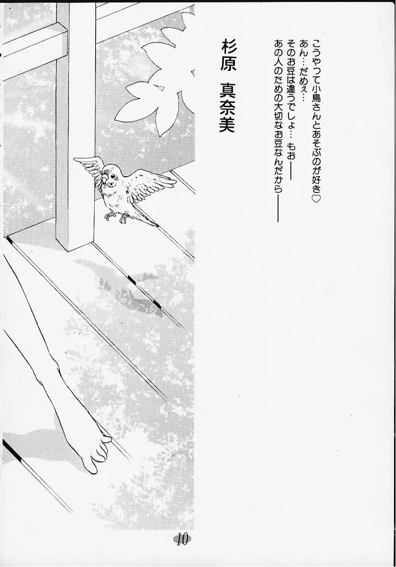 会いたい... COLLECTION - page9