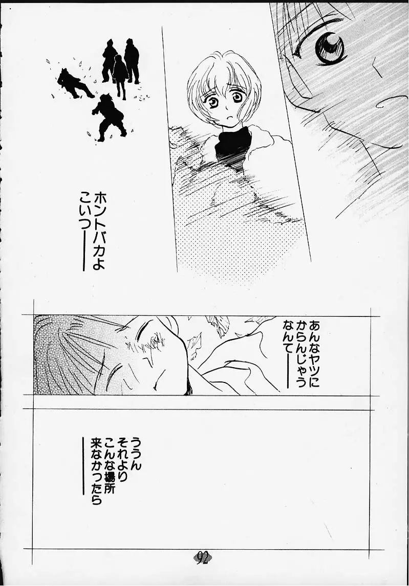 会いたい... COLLECTION - page91