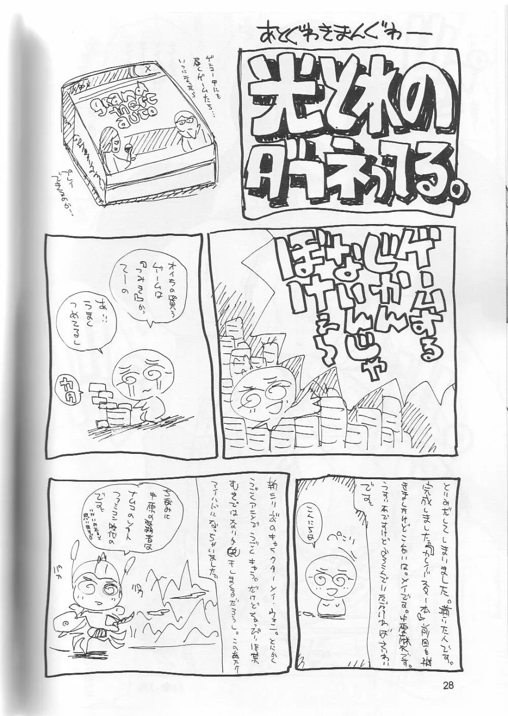 メイ・ウォンはすごい中原の覇者 - page27