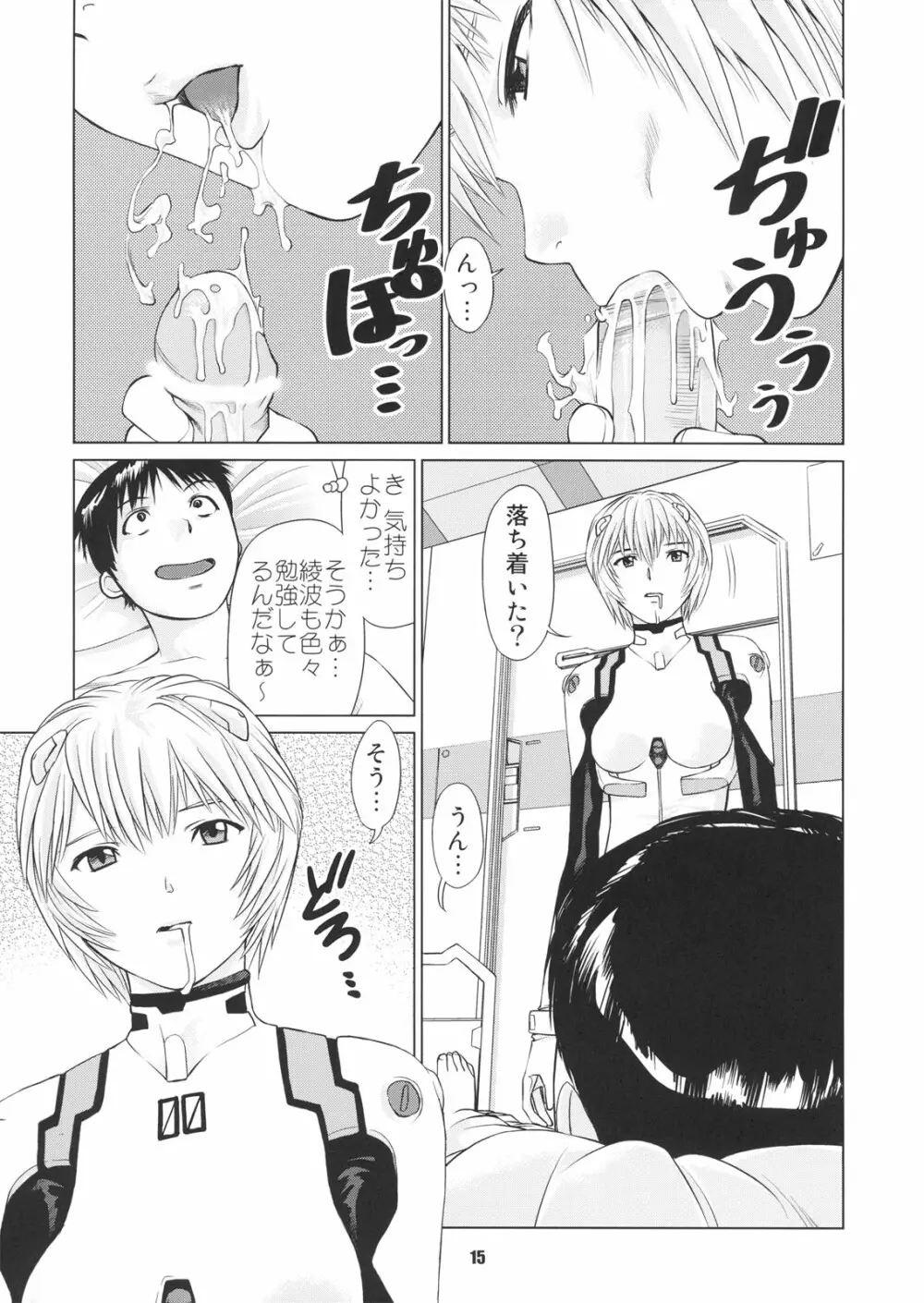 綾波のおかげ - page14