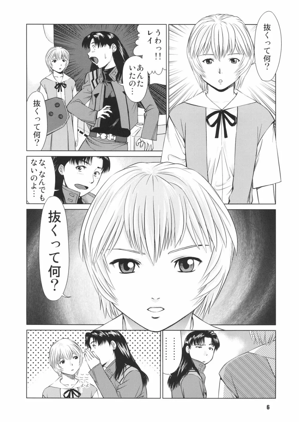 綾波のおかげ - page5