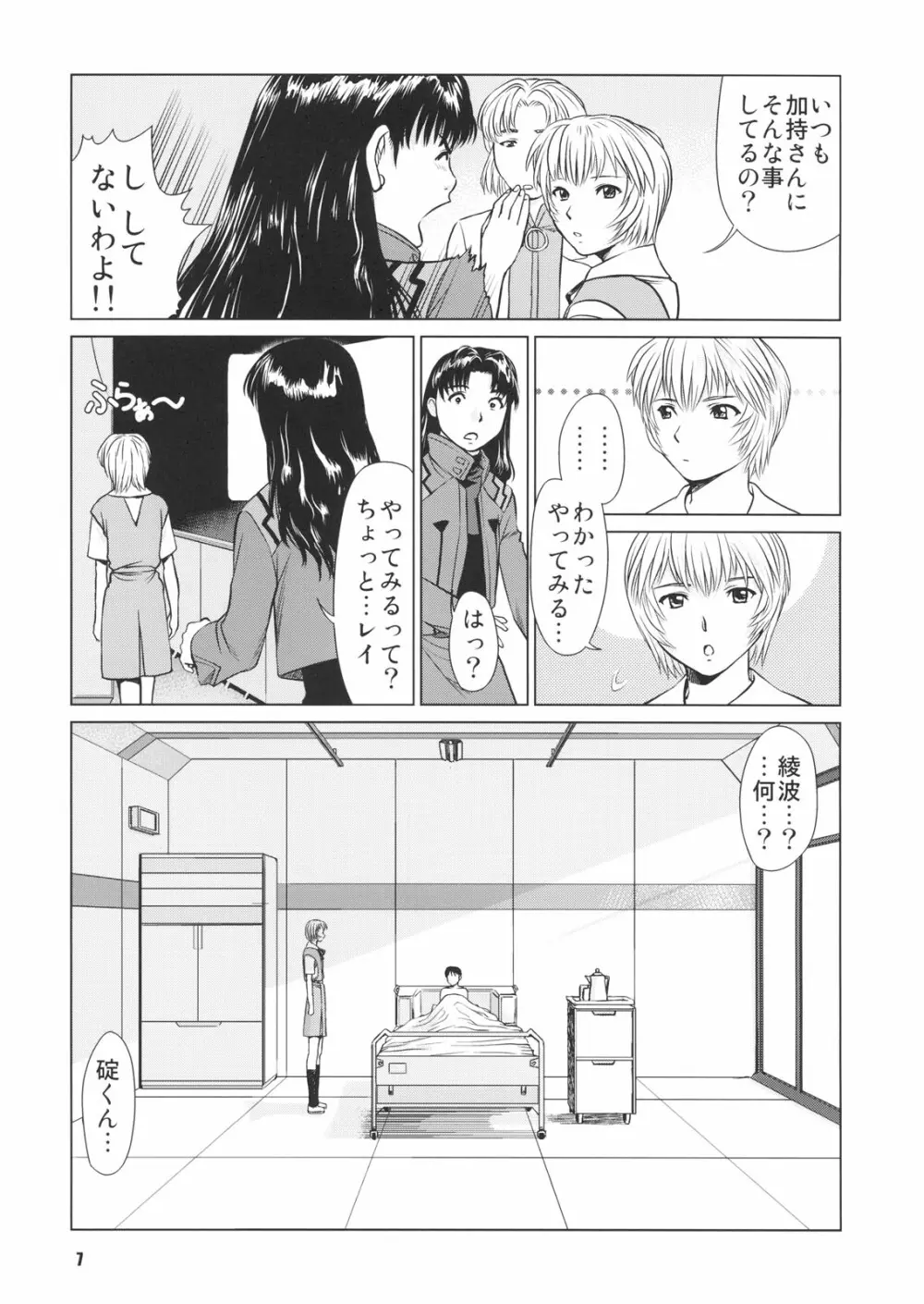 綾波のおかげ - page6