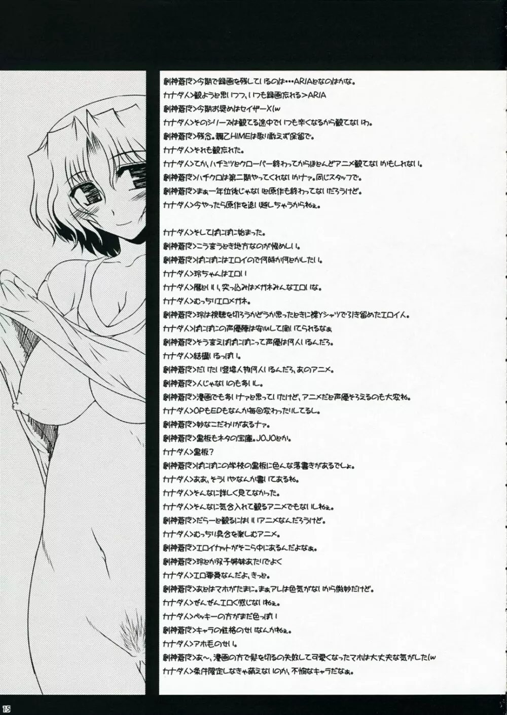 俺的 SOUND BARRICADE 人妻Mix - page14