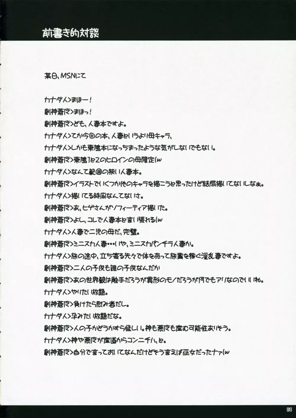 俺的 SOUND BARRICADE 人妻Mix - page3