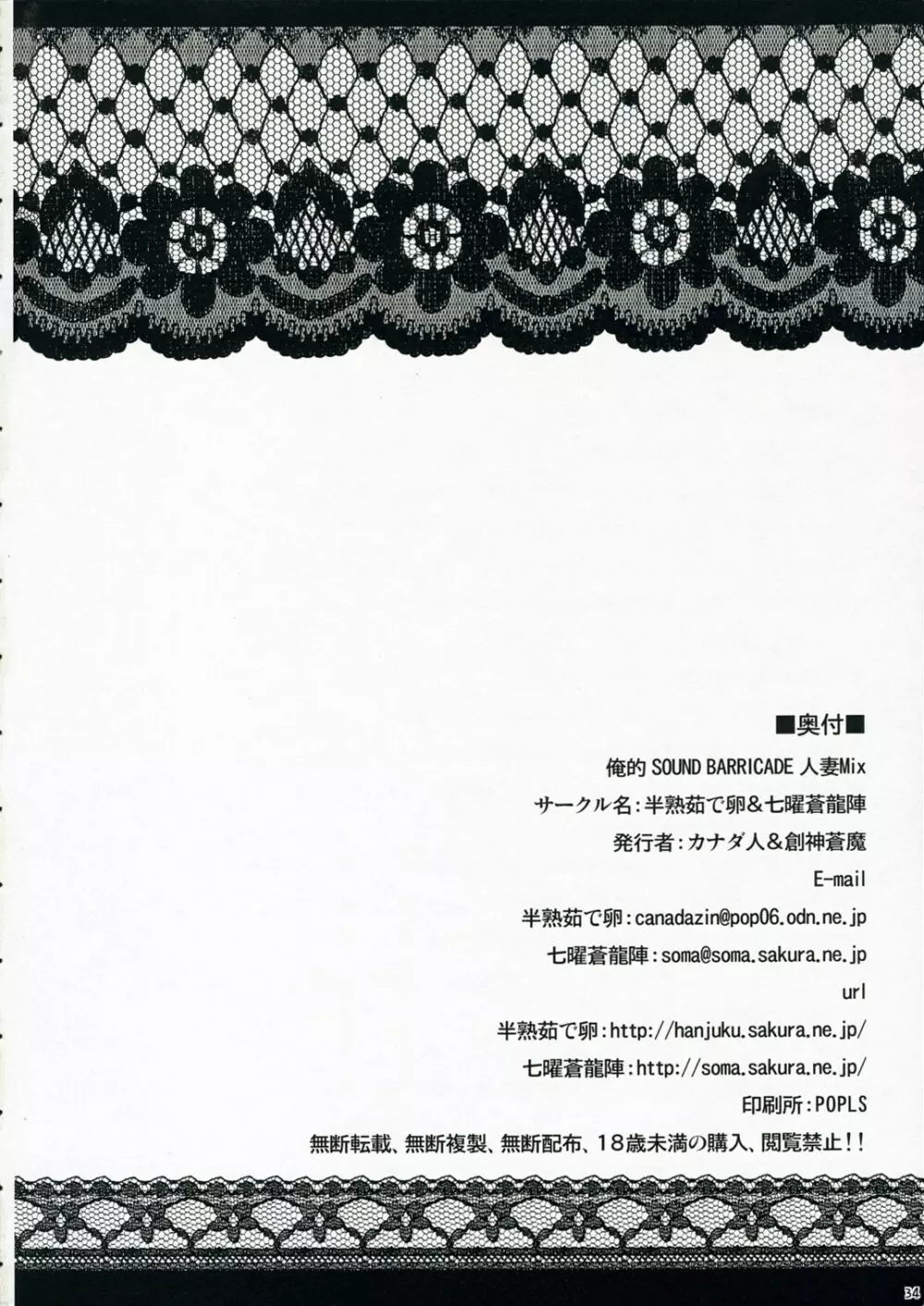 俺的 SOUND BARRICADE 人妻Mix - page33