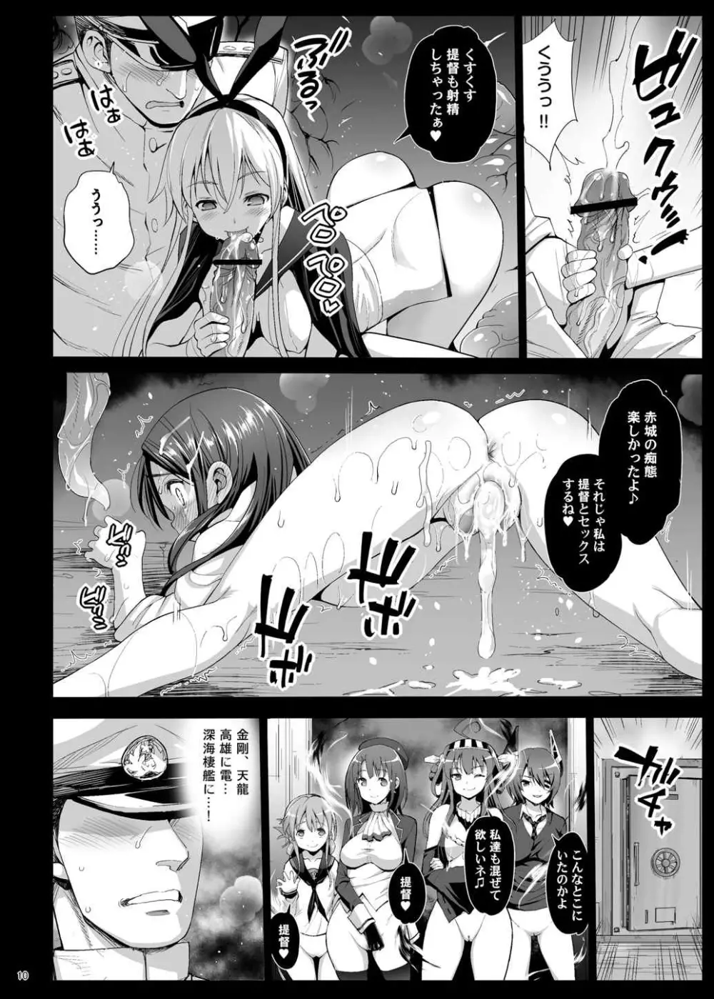 悪堕ち島風8～エロ触手に堕とされる艦娘～ - page11