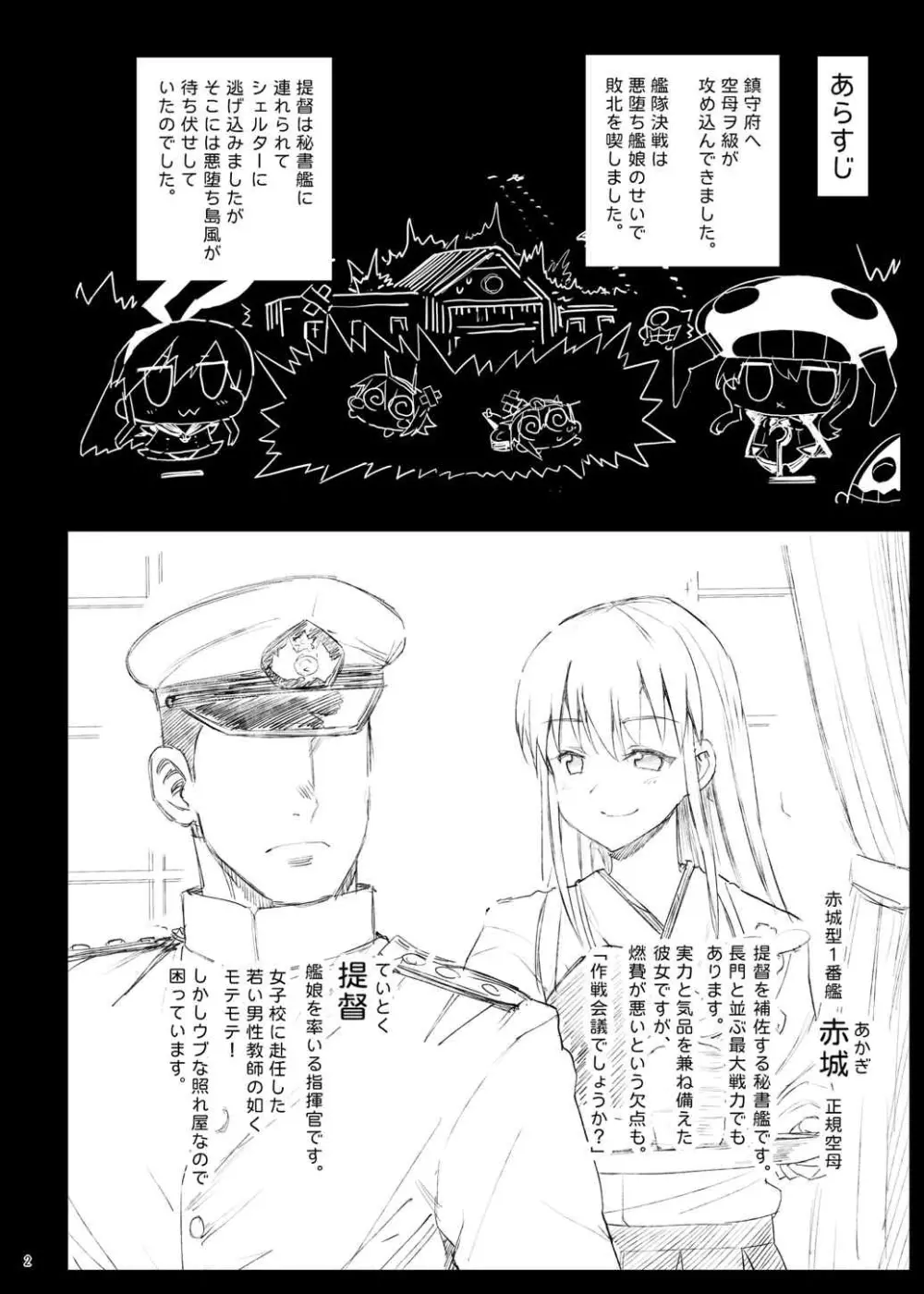 悪堕ち島風8～エロ触手に堕とされる艦娘～ - page3