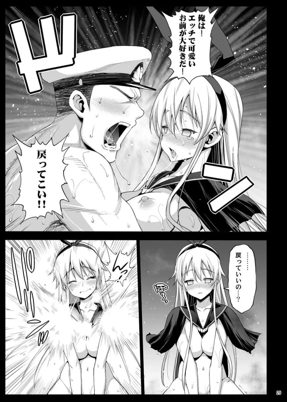 悪堕ち島風8～エロ触手に堕とされる艦娘～ - page30