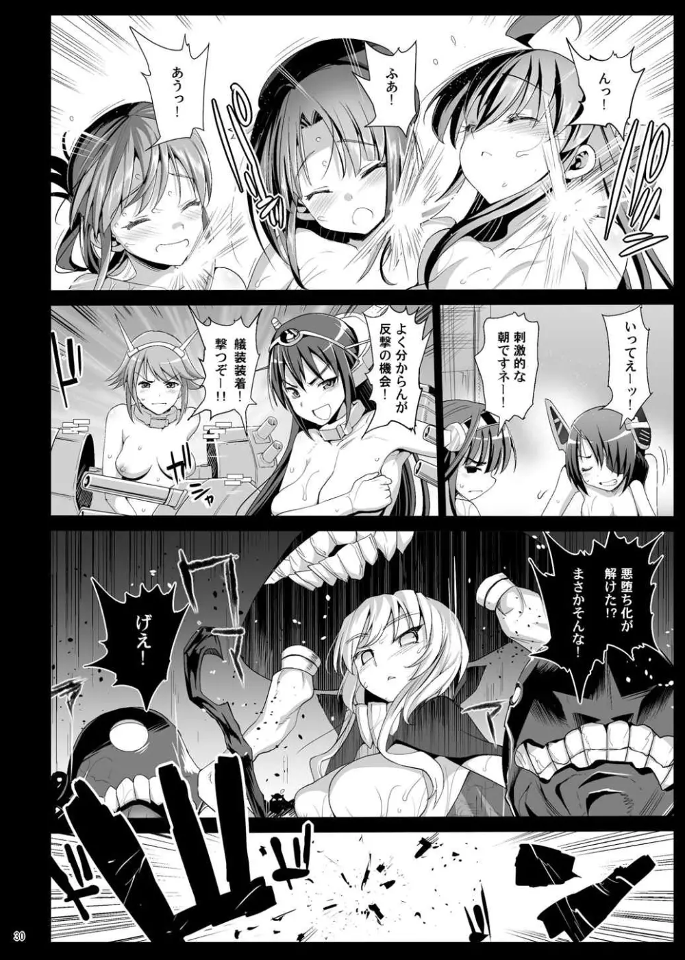 悪堕ち島風8～エロ触手に堕とされる艦娘～ - page31