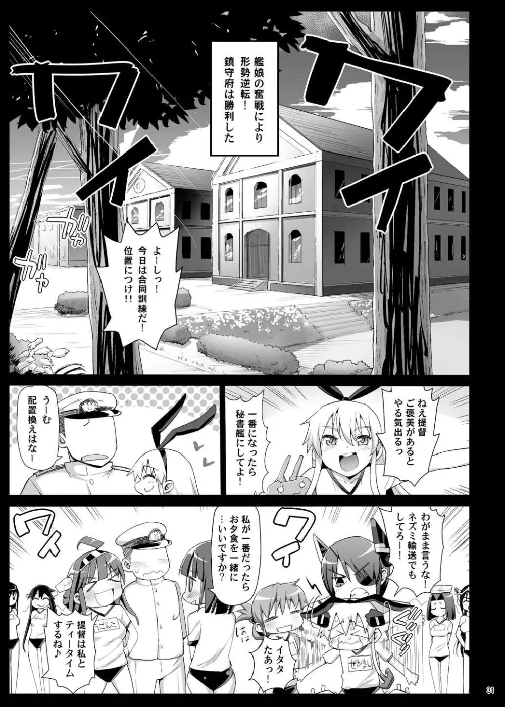 悪堕ち島風8～エロ触手に堕とされる艦娘～ - page32