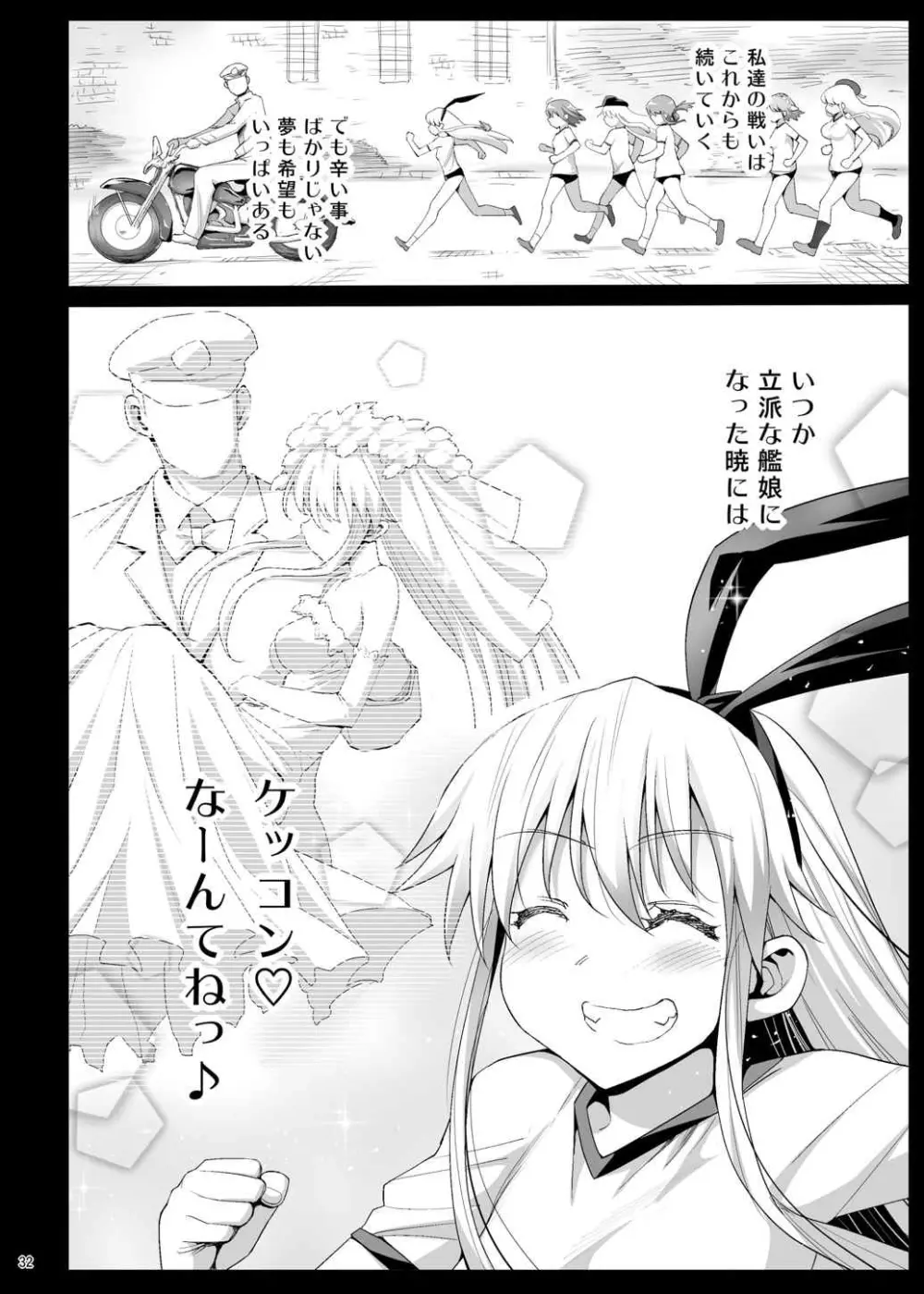 悪堕ち島風8～エロ触手に堕とされる艦娘～ - page33