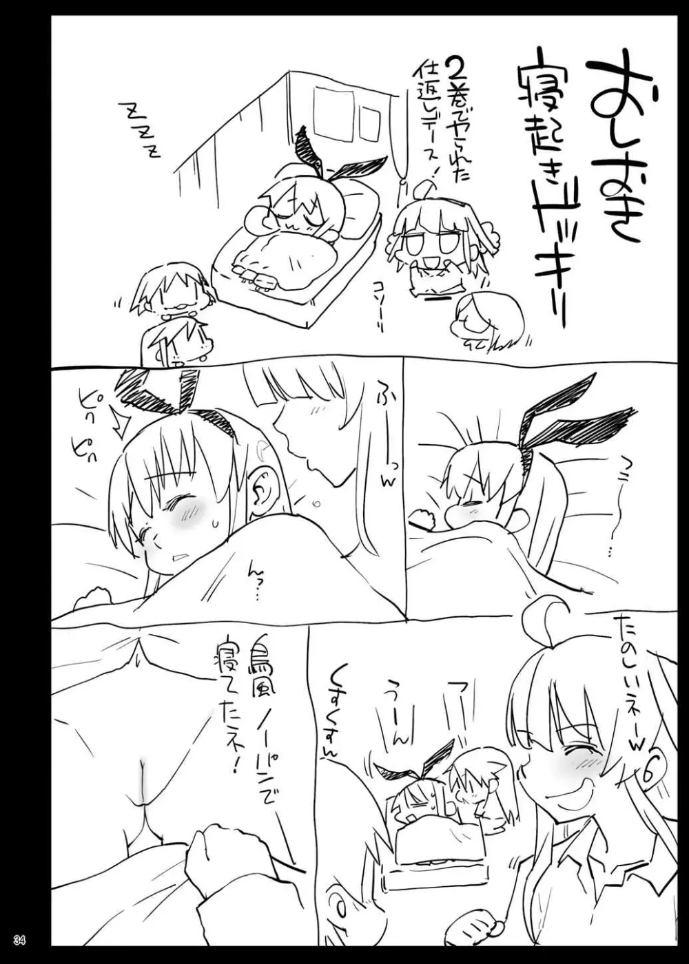 悪堕ち島風8～エロ触手に堕とされる艦娘～ - page35