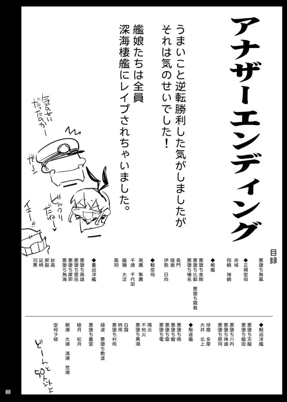 悪堕ち島風8～エロ触手に堕とされる艦娘～ - page37