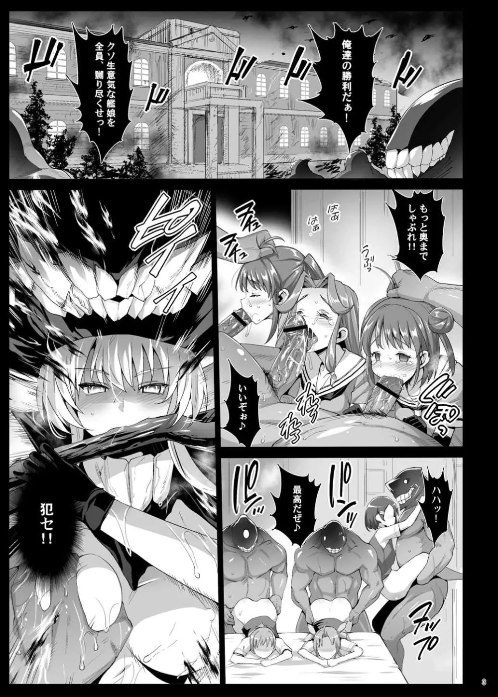 悪堕ち島風8～エロ触手に堕とされる艦娘～ - page4