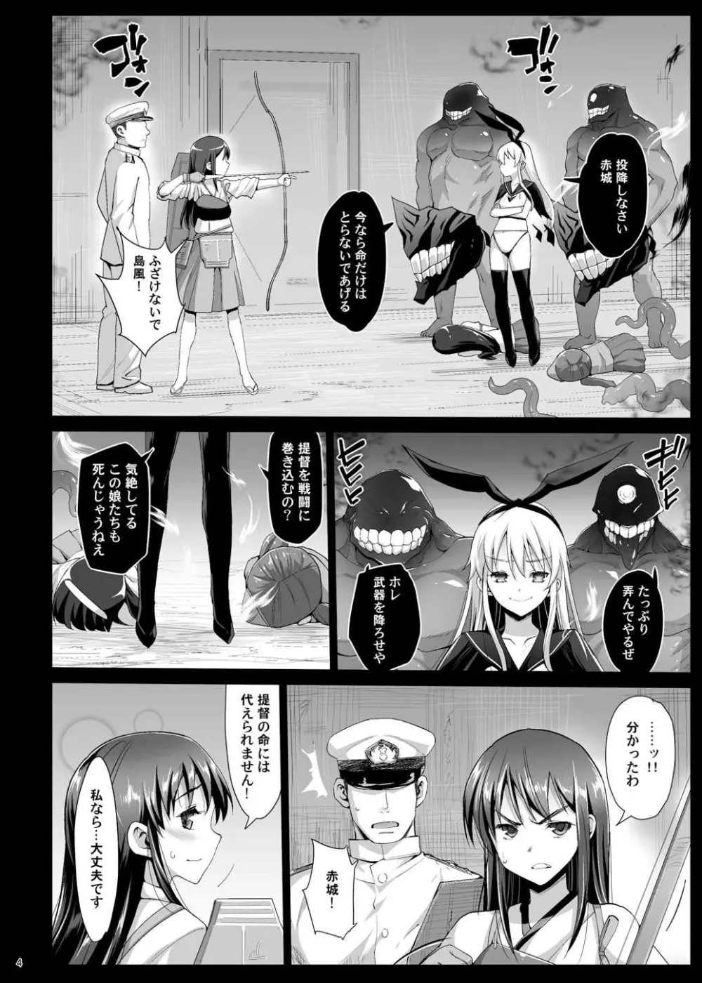 悪堕ち島風8～エロ触手に堕とされる艦娘～ - page5