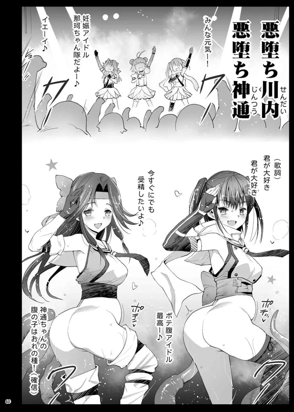 悪堕ち島風8～エロ触手に堕とされる艦娘～ - page61