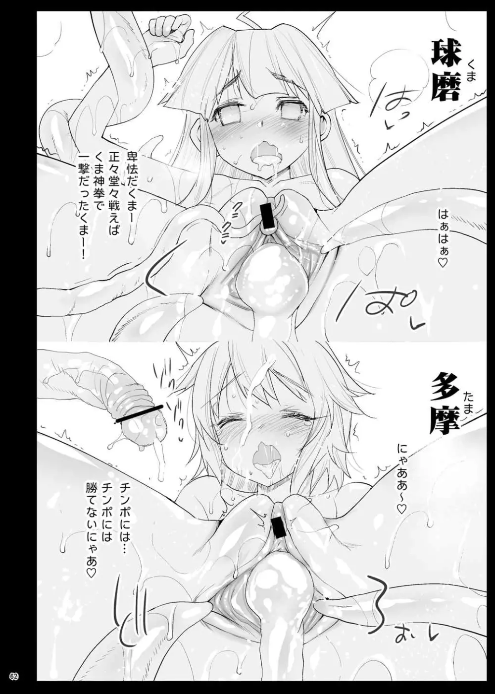 悪堕ち島風8～エロ触手に堕とされる艦娘～ - page63