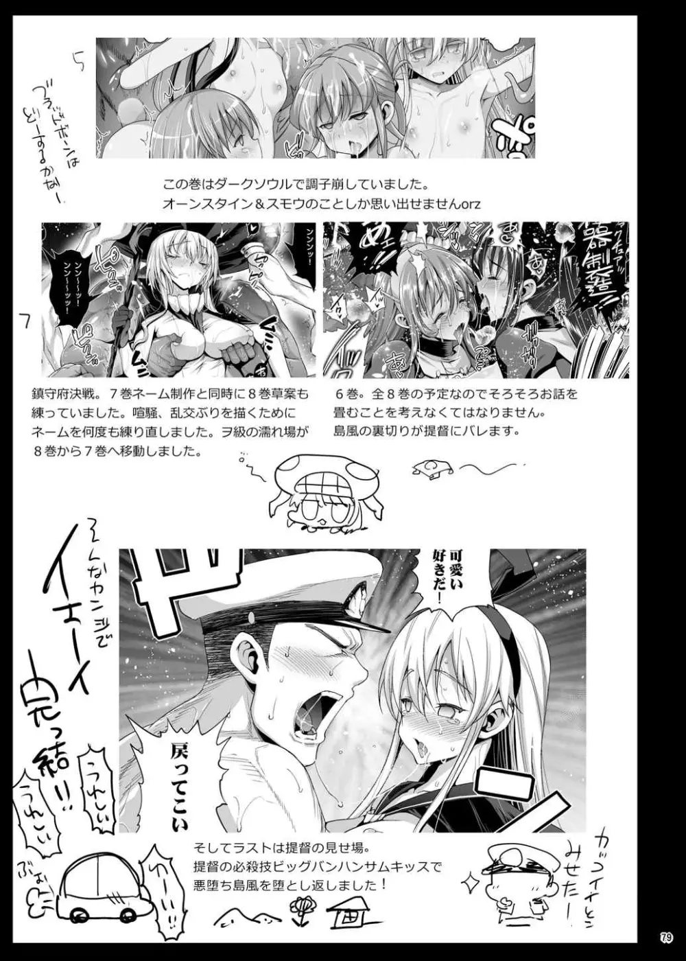 悪堕ち島風8～エロ触手に堕とされる艦娘～ - page80