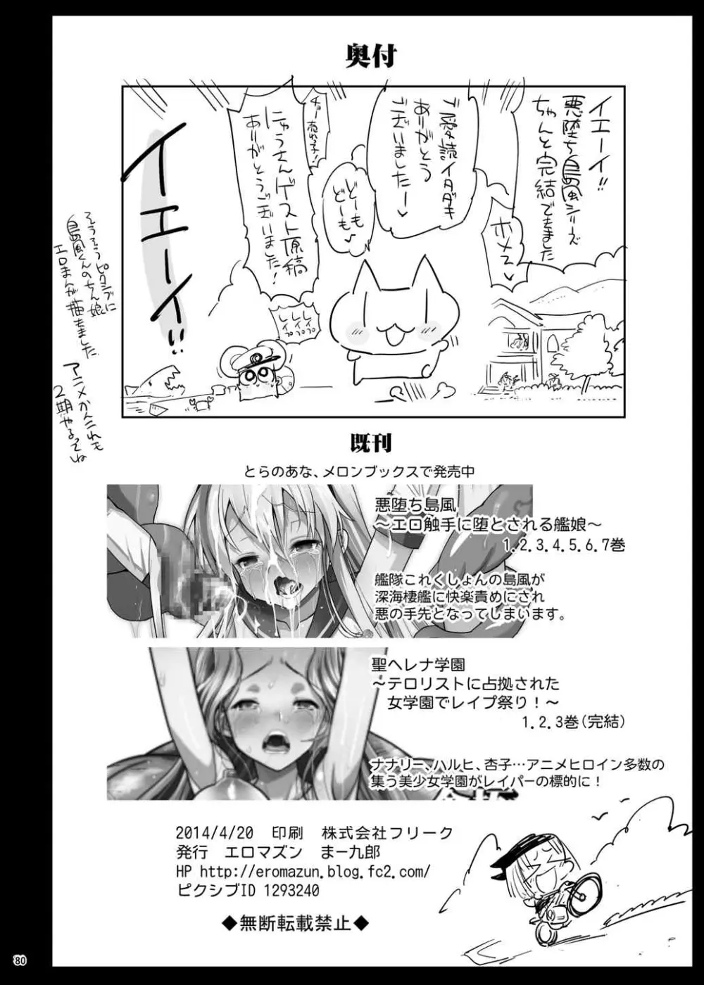 悪堕ち島風8～エロ触手に堕とされる艦娘～ - page81