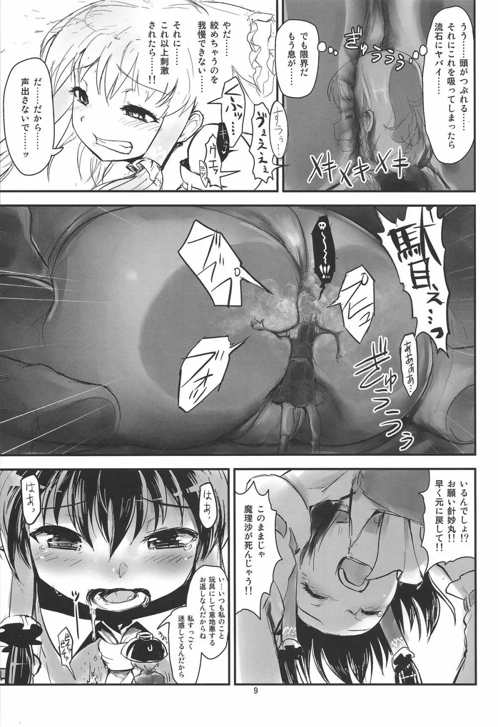 お前らが大きくなあれ！東方巨人化合同誌 - page10