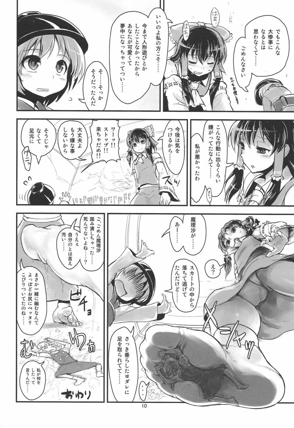 お前らが大きくなあれ！東方巨人化合同誌 - page11