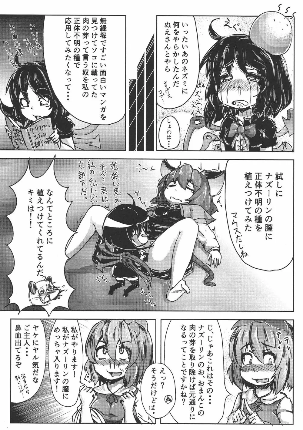 お前らが大きくなあれ！東方巨人化合同誌 - page13