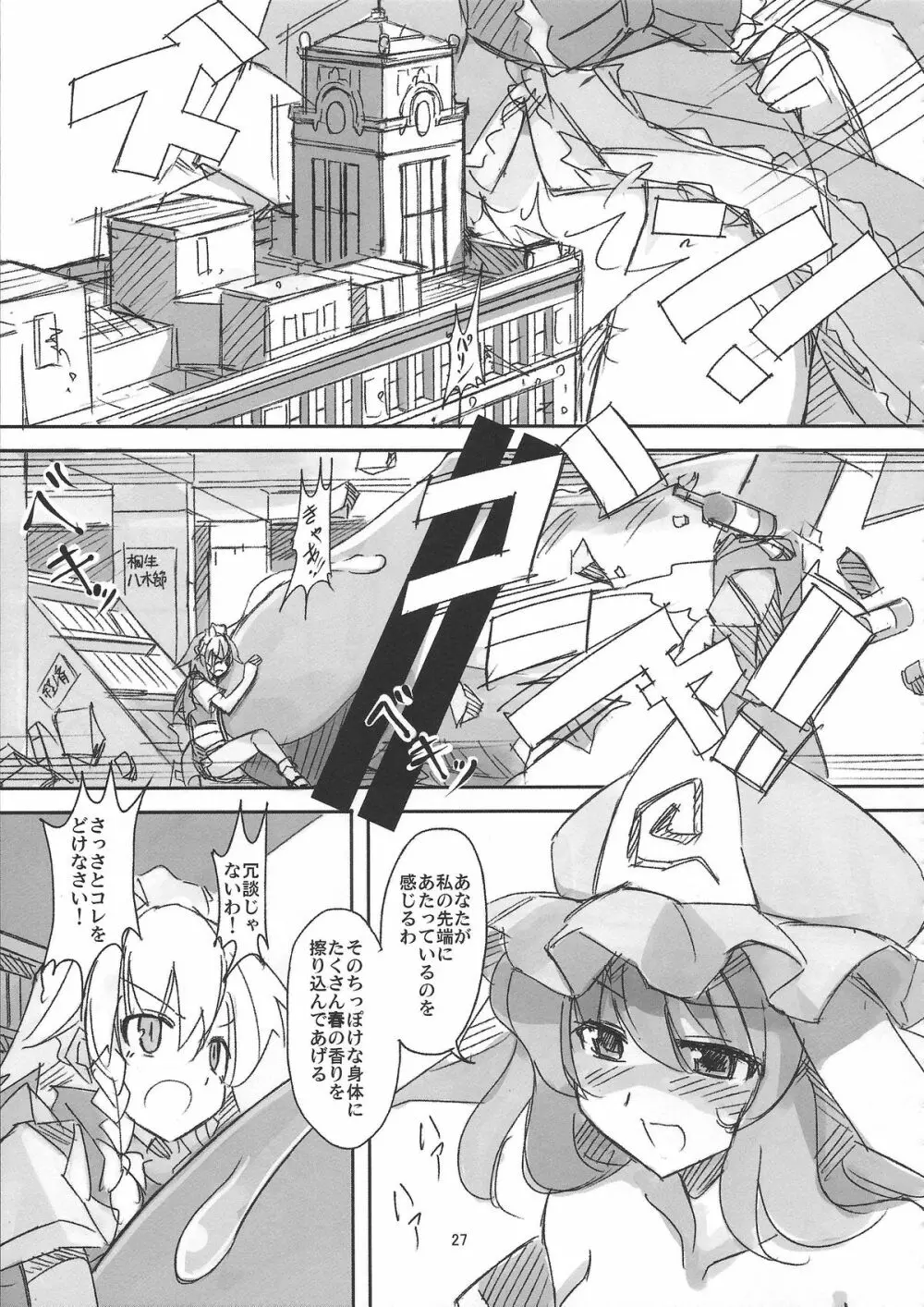 お前らが大きくなあれ！東方巨人化合同誌 - page28