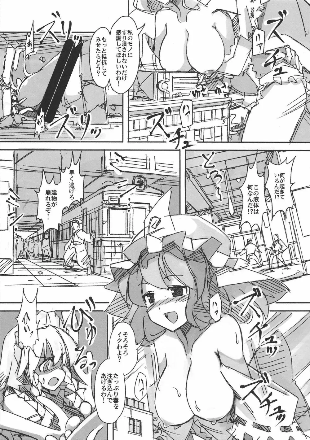 お前らが大きくなあれ！東方巨人化合同誌 - page30