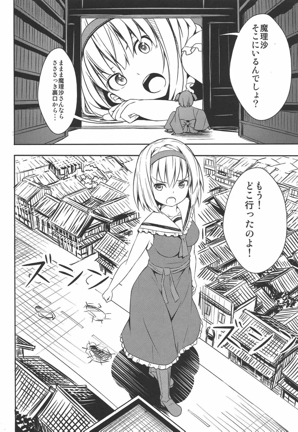 お前らが大きくなあれ！東方巨人化合同誌 - page35