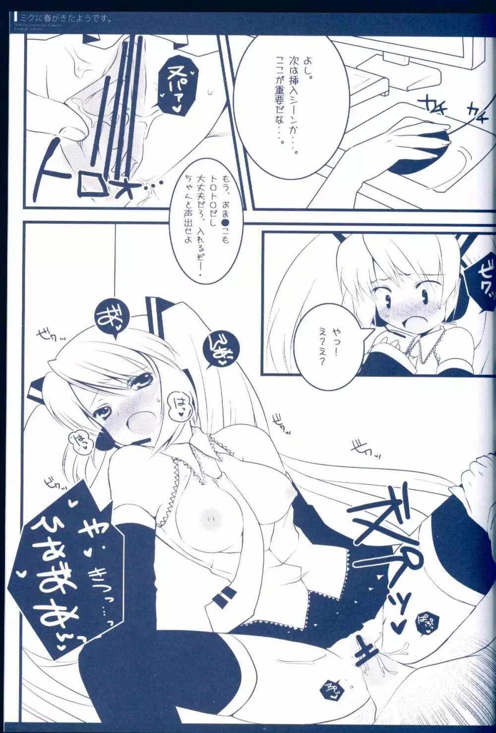 ミクに春がきたようです。 - page15