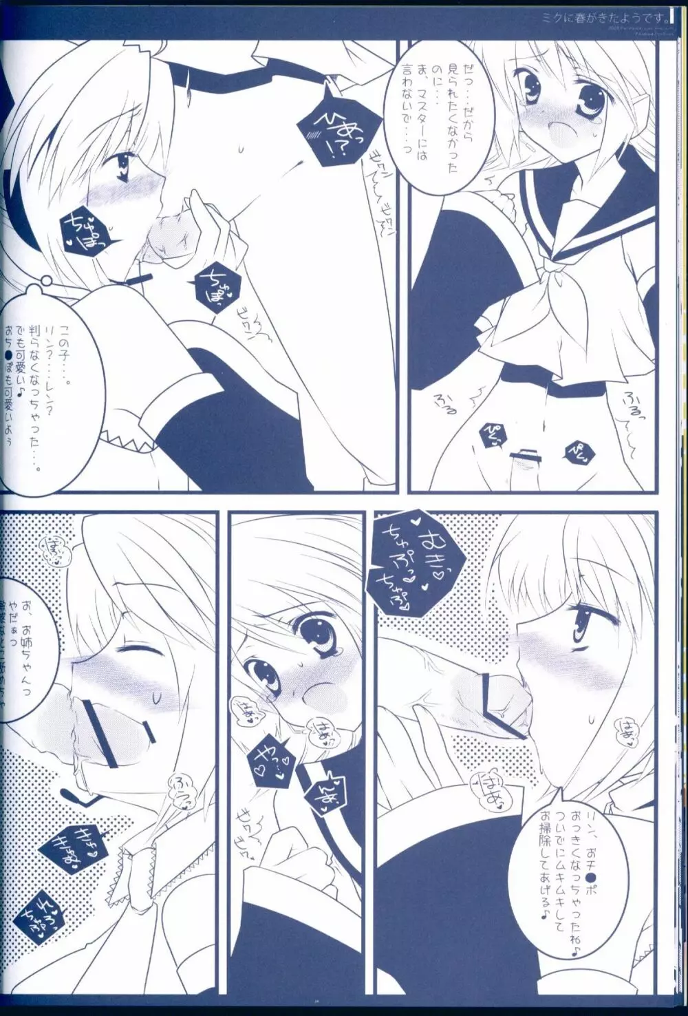 ミクに春がきたようです。 - page20