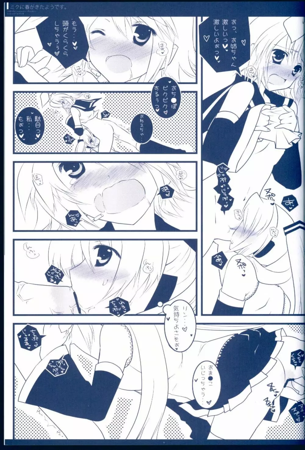 ミクに春がきたようです。 - page21