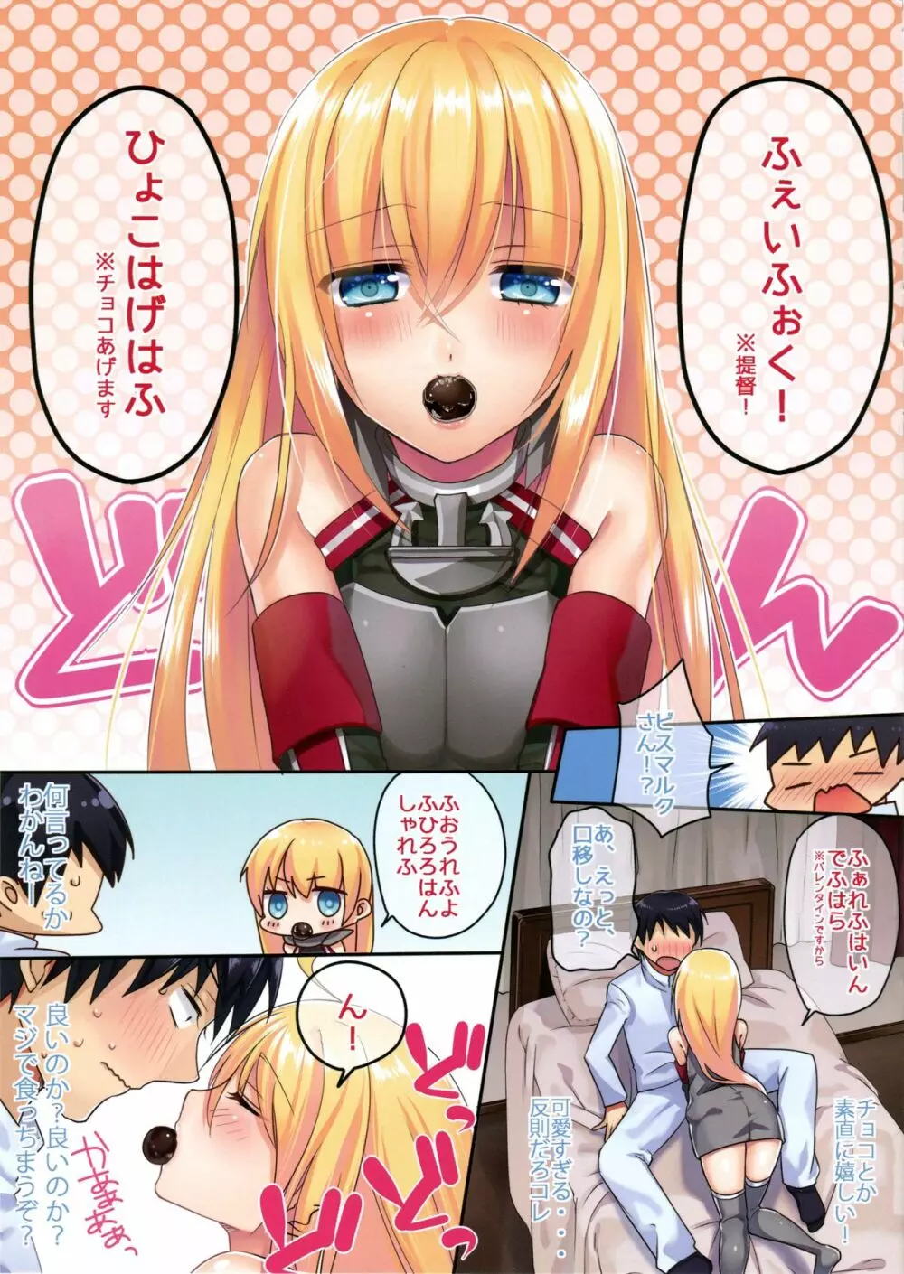 ビス子が可愛すぎてツライっ - page3