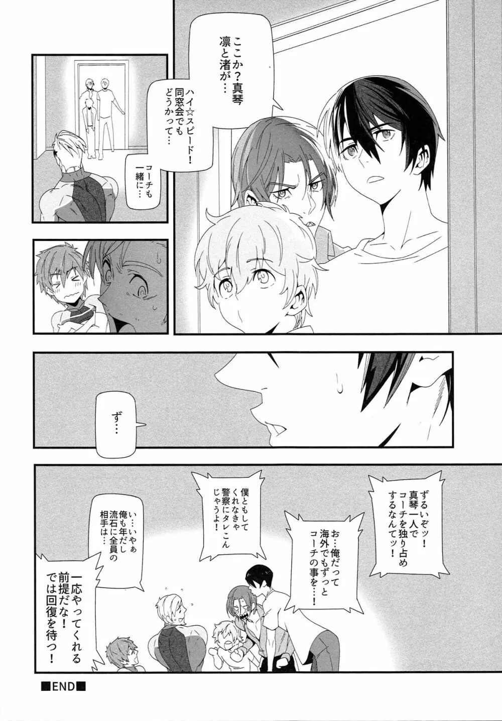 水も滴る - page23