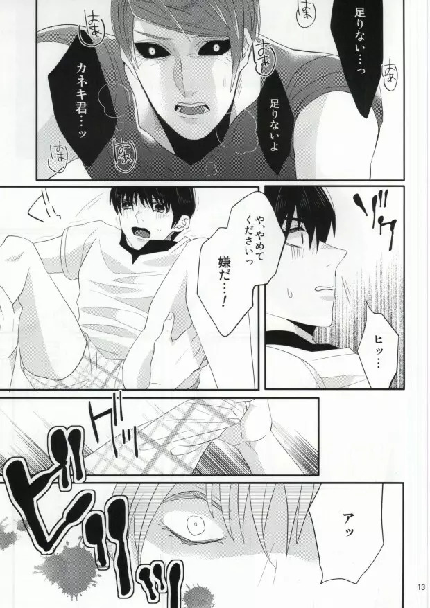 今夜のディナーはカネキくんですか? - page10