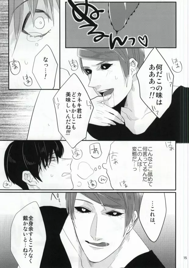 今夜のディナーはカネキくんですか? - page12