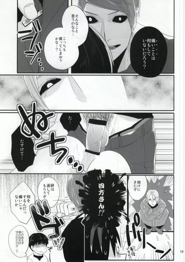 今夜のディナーはカネキくんですか? - page16