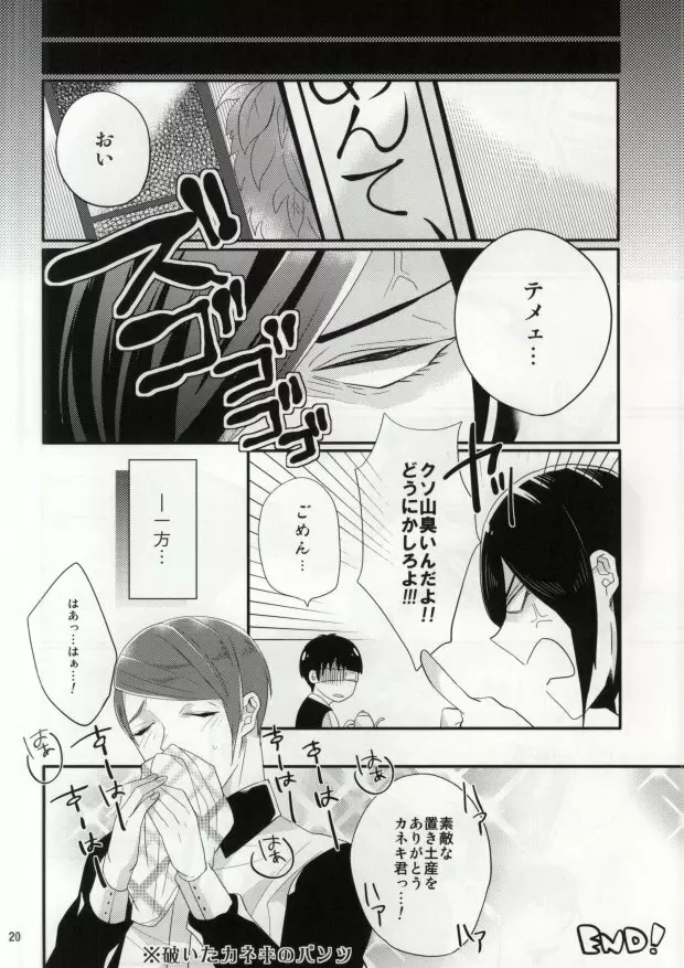 今夜のディナーはカネキくんですか? - page17