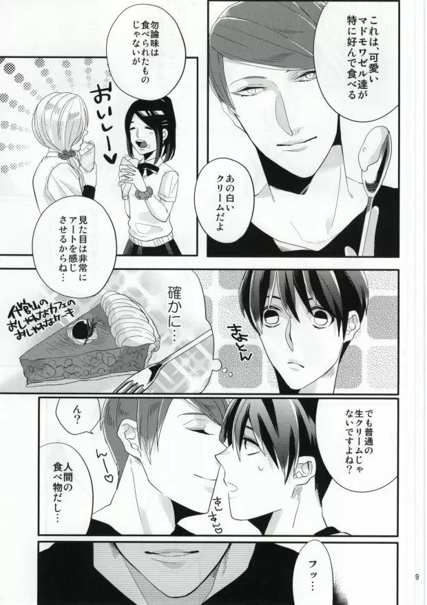 今夜のディナーはカネキくんですか? - page6