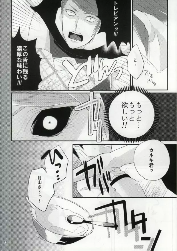 今夜のディナーはカネキくんですか? - page9