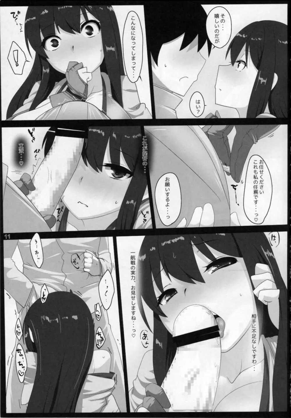 艦でれびっち - page10