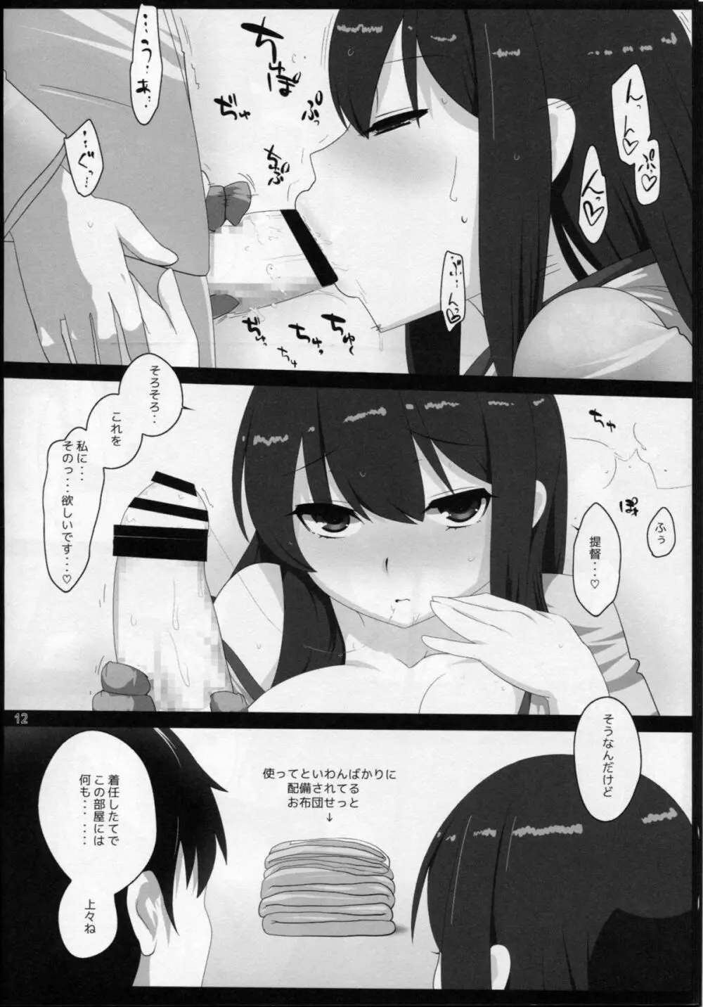 艦でれびっち - page11