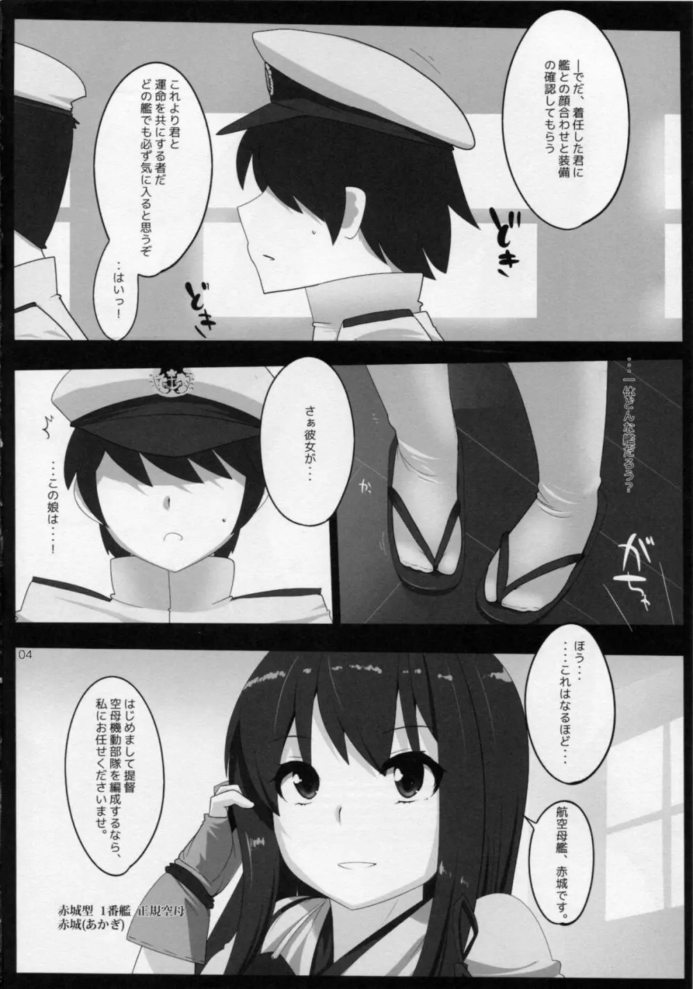 艦でれびっち - page3